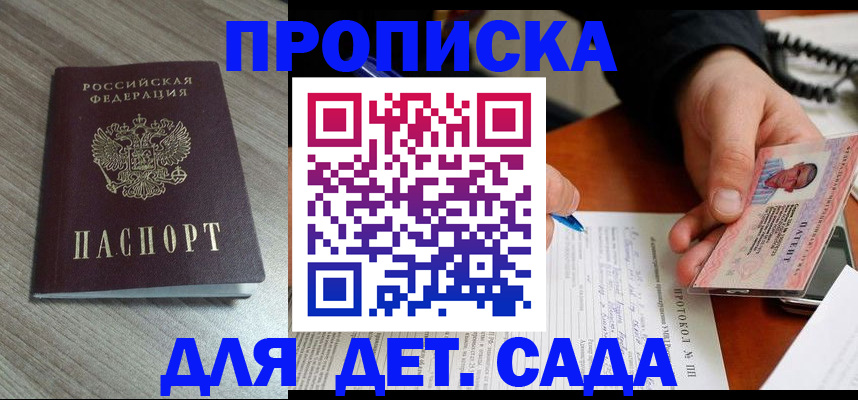 прописка поиск в Спасске-Дальнем